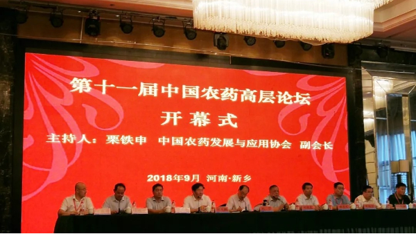 第十一届中国农药高层论坛开幕，河南中威受邀共话绿色发展