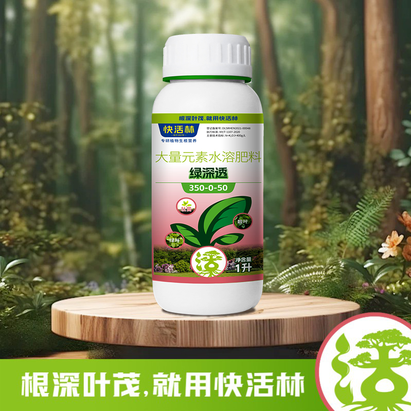 绿深透