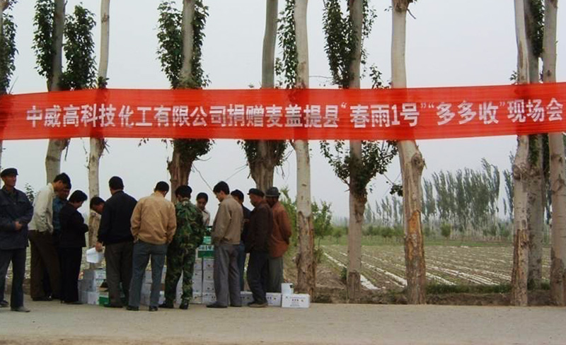 河南中威麦盖提捐赠春雨1号