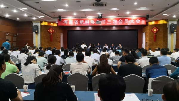河南省肥料协会第三次会员大会召开，中威董事长张爱中先生当选秘书长