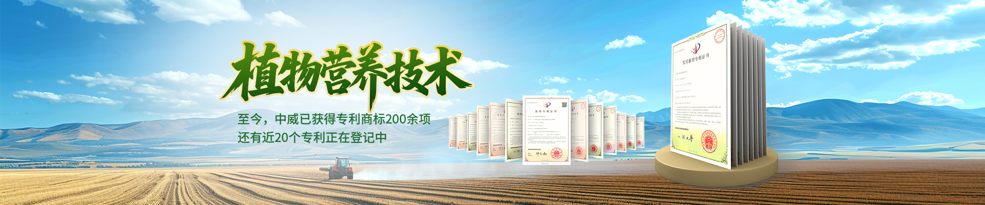 河南中威 植物营养技术