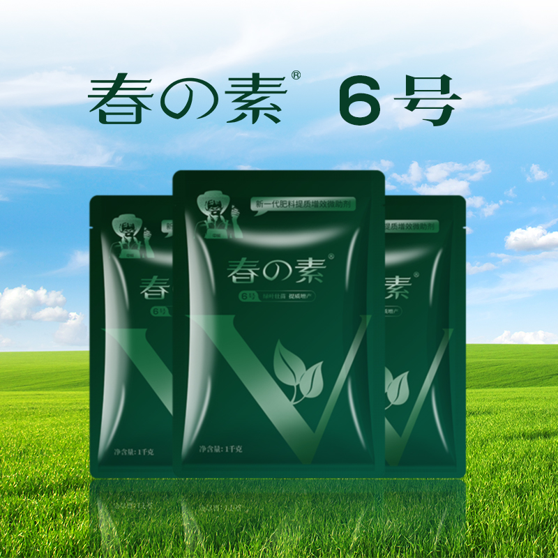 春の素®6号 绿叶壮苗 提质增产
