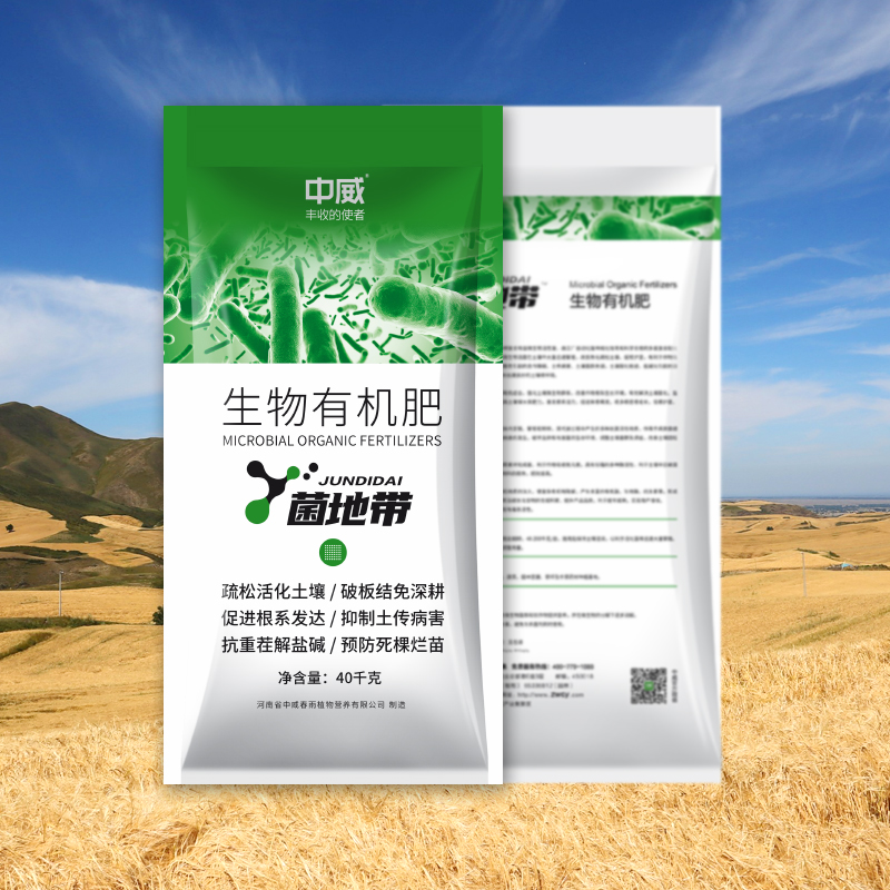 菌地带微生物有机肥料